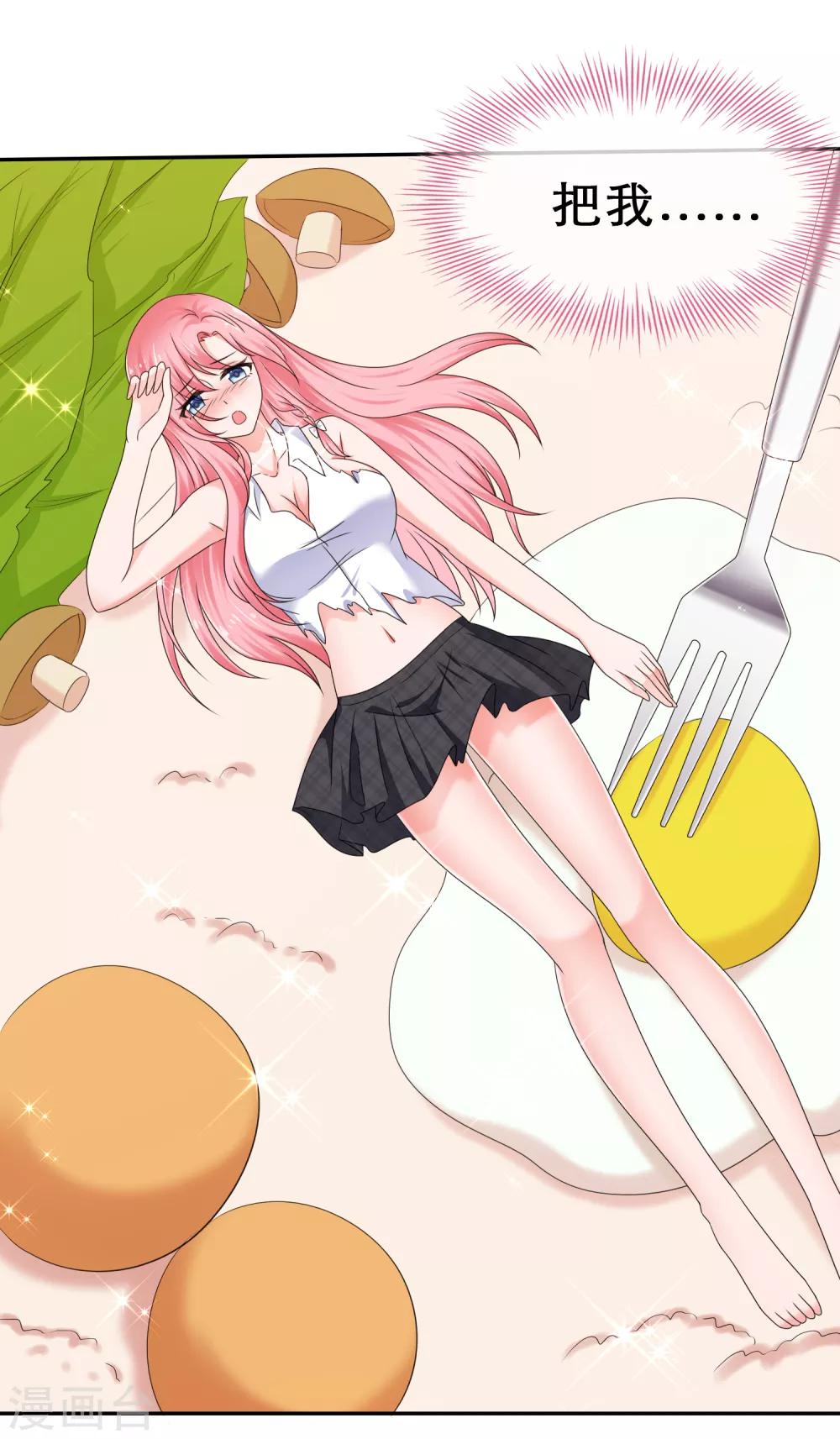 第22话 想把你吃掉-第25话