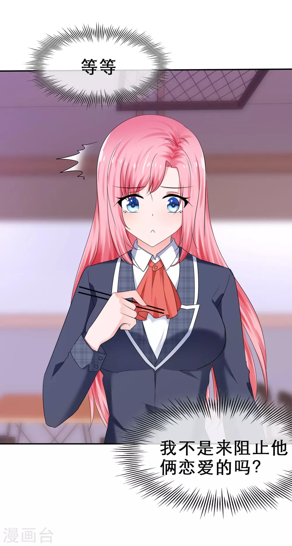 第22话 想把你吃掉-第25话