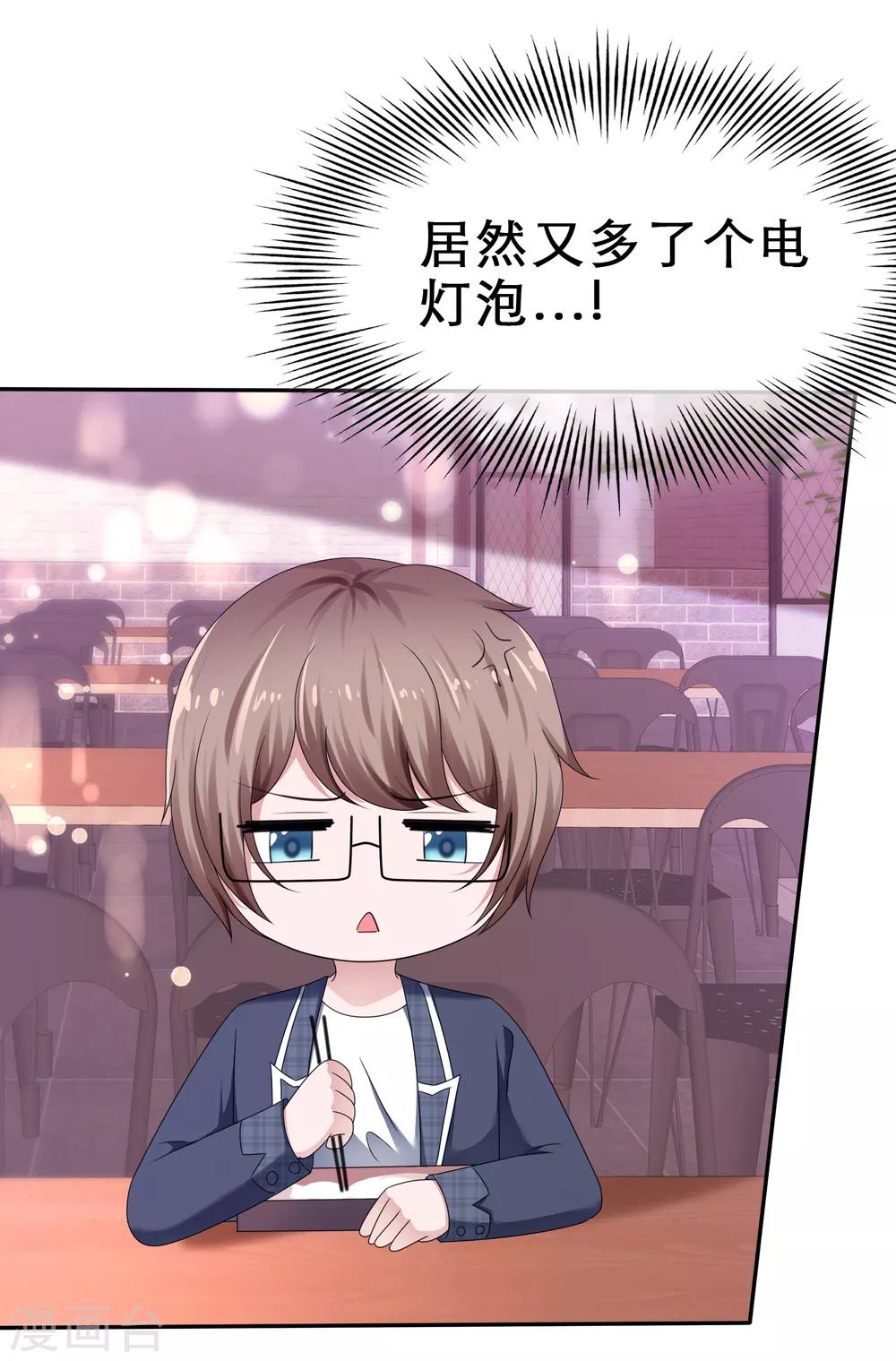 第22话 想把你吃掉-第25话