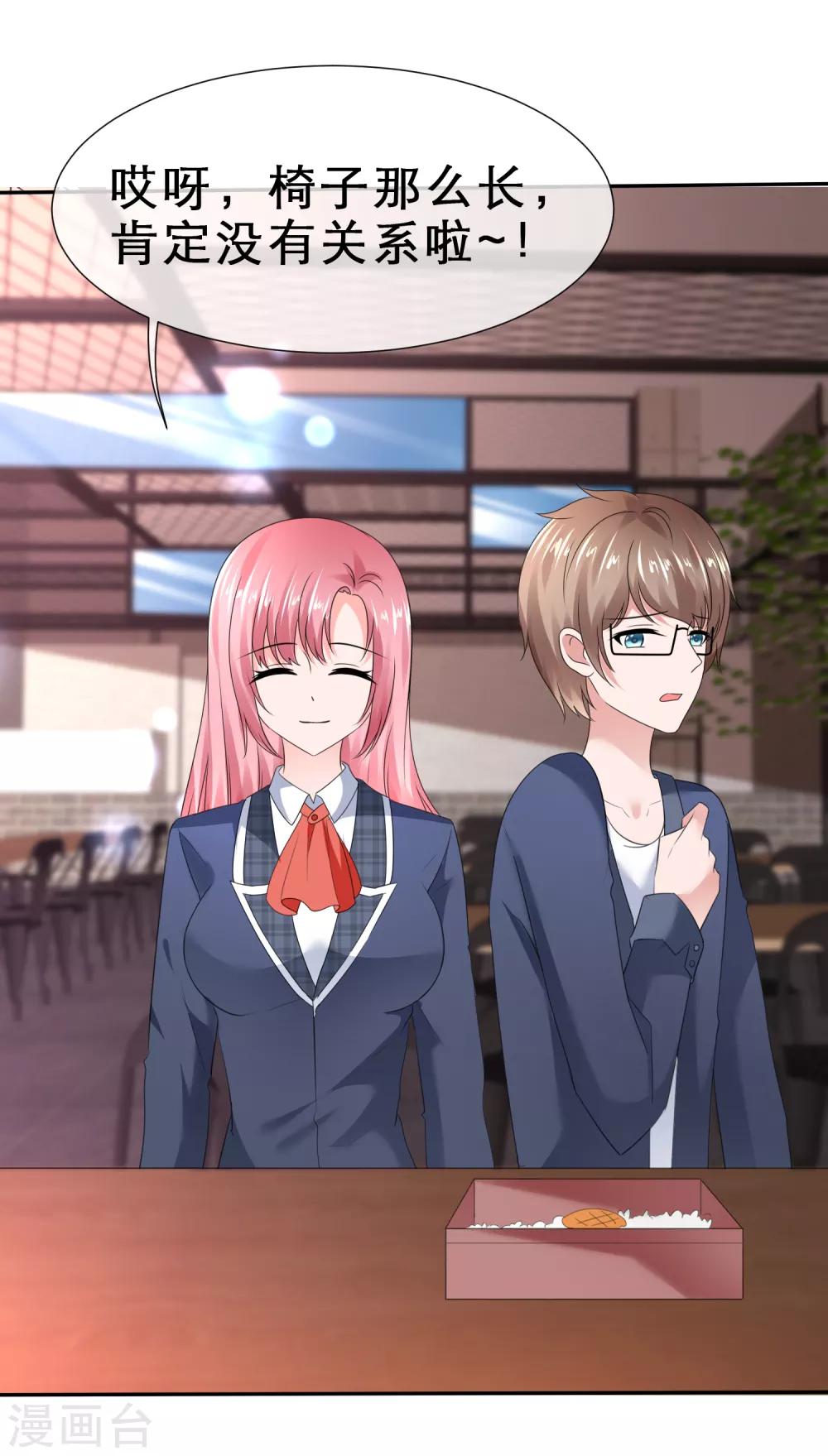 第22话 想把你吃掉-第25话