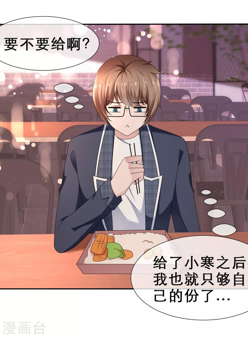 第22话 想把你吃掉-第25话