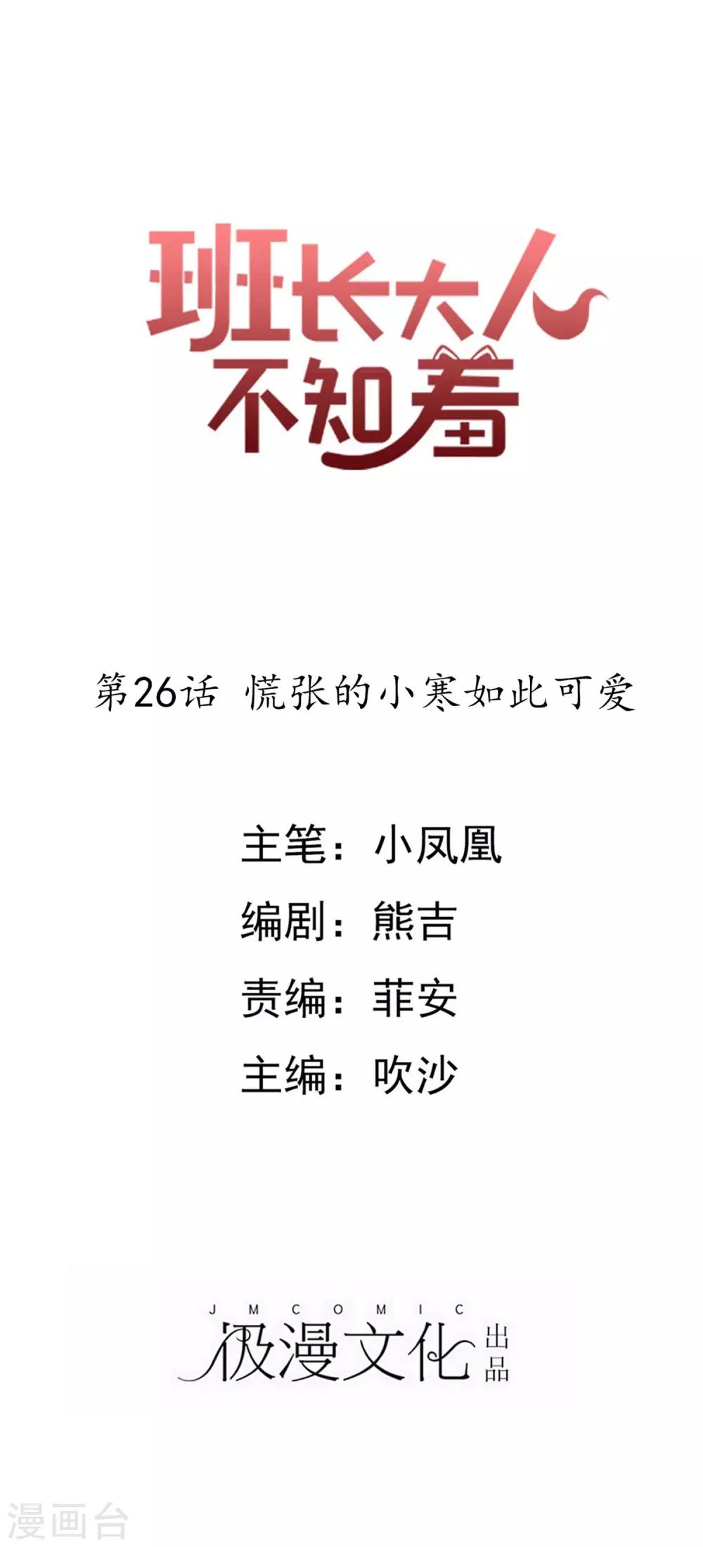 第26话 慌张的小寒如此可爱-第29话