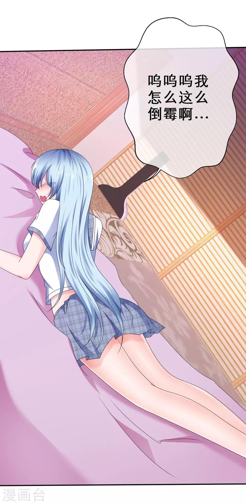 第26话 慌张的小寒如此可爱-第29话