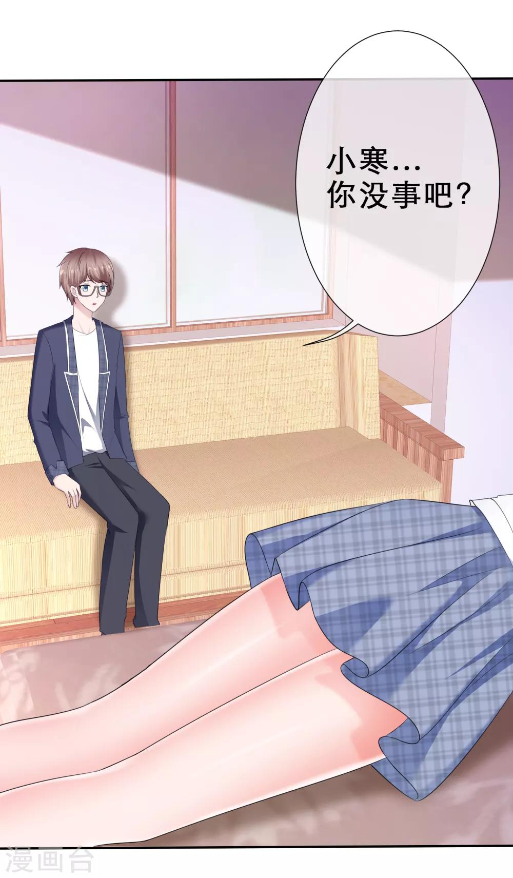 第26话 慌张的小寒如此可爱-第29话