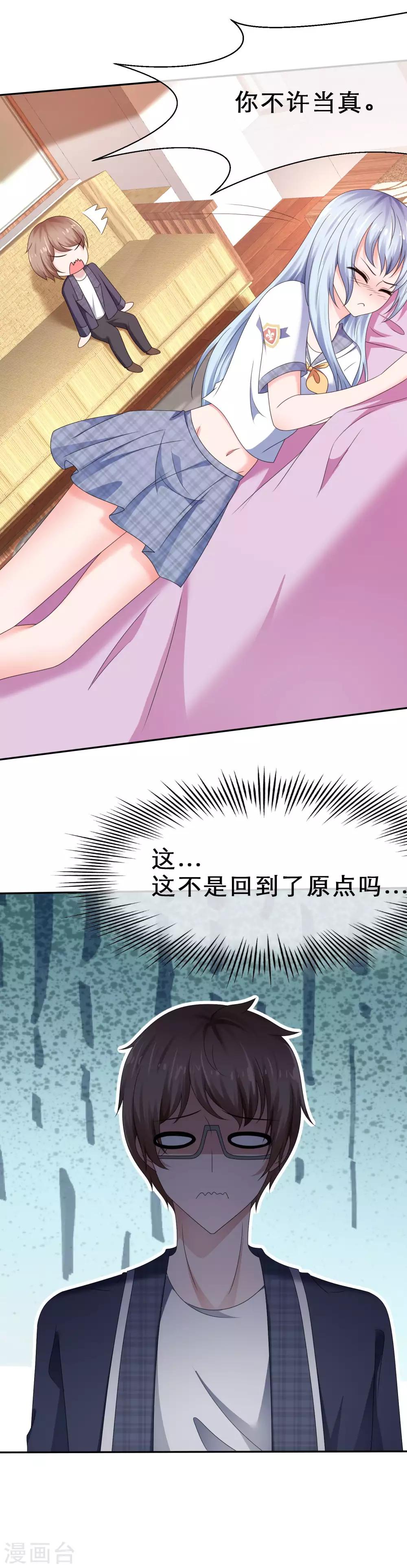 第26话 慌张的小寒如此可爱-第29话