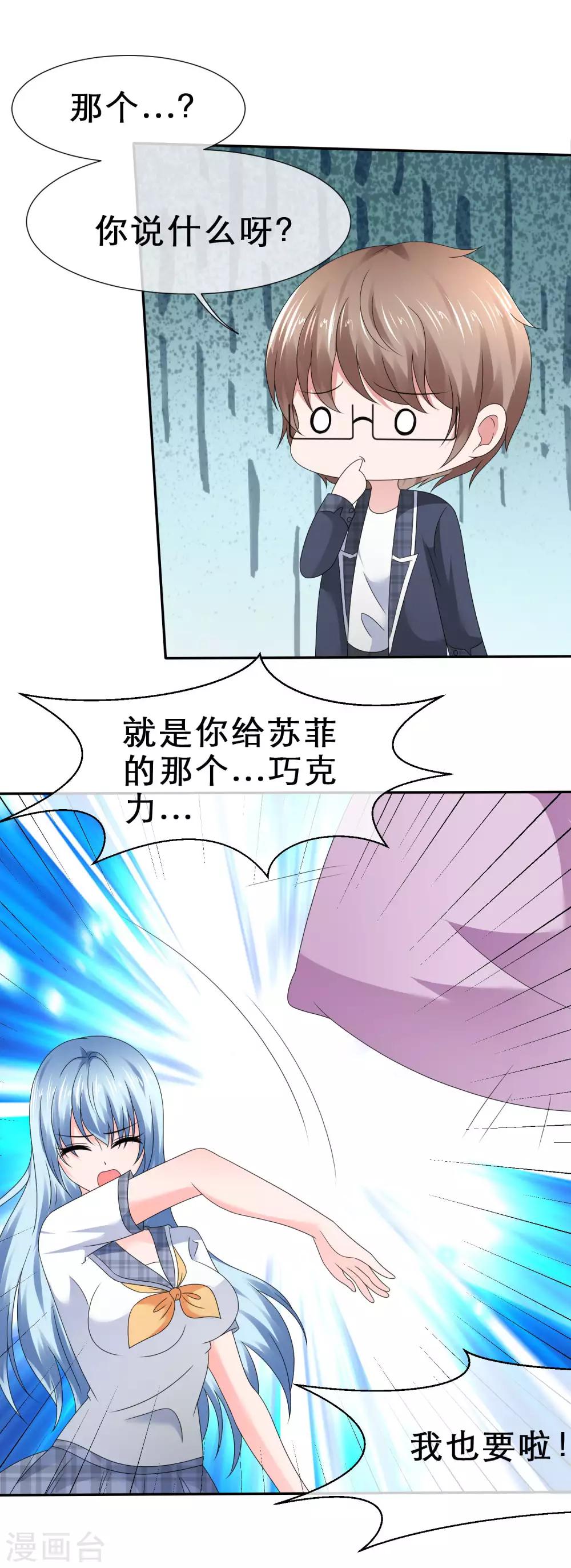 第26话 慌张的小寒如此可爱-第29话