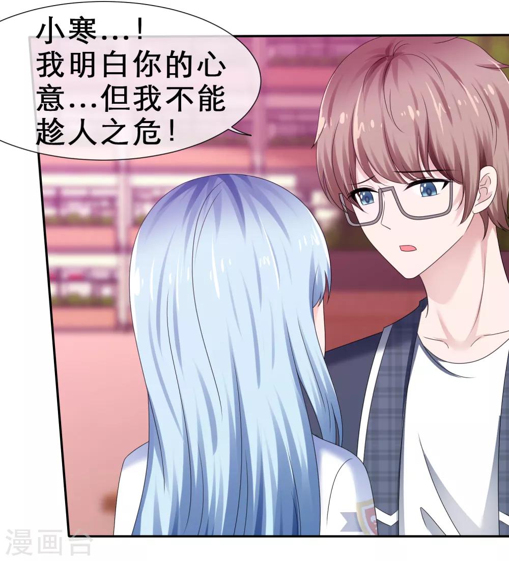 第26话 慌张的小寒如此可爱-第29话