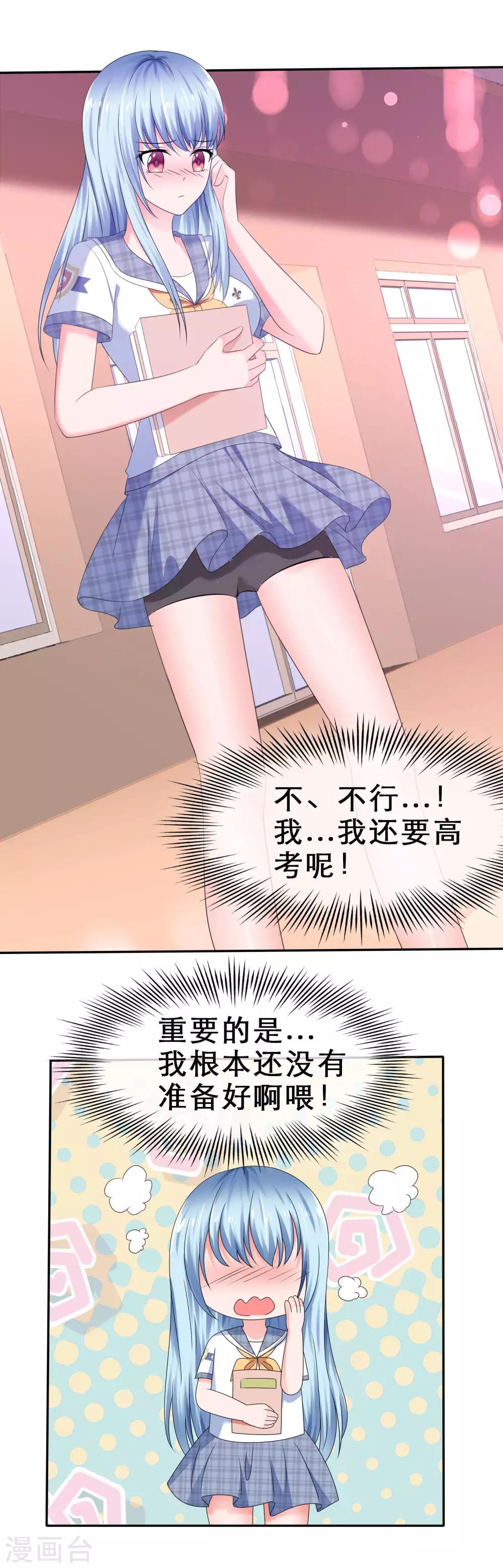 第28话 我怀疑你在搞事情-第31话