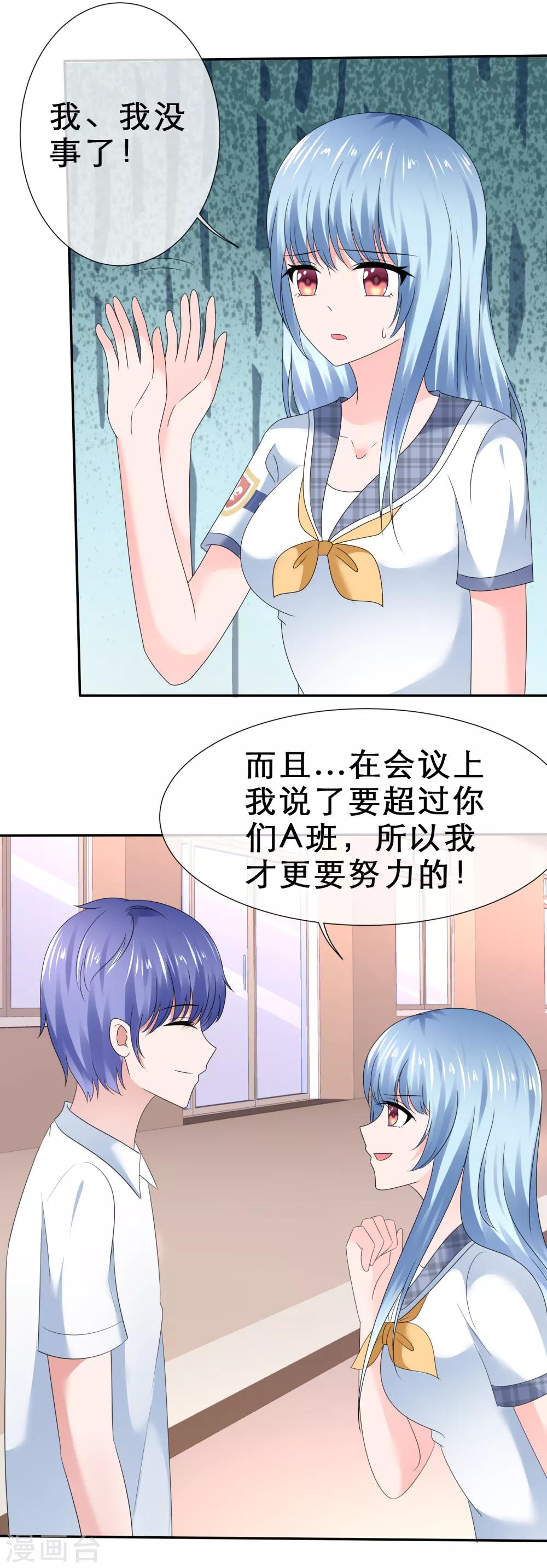 第28话 我怀疑你在搞事情-第31话