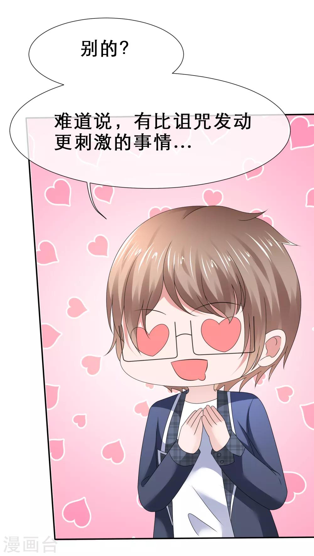 第30话 更刺激的事-第33话