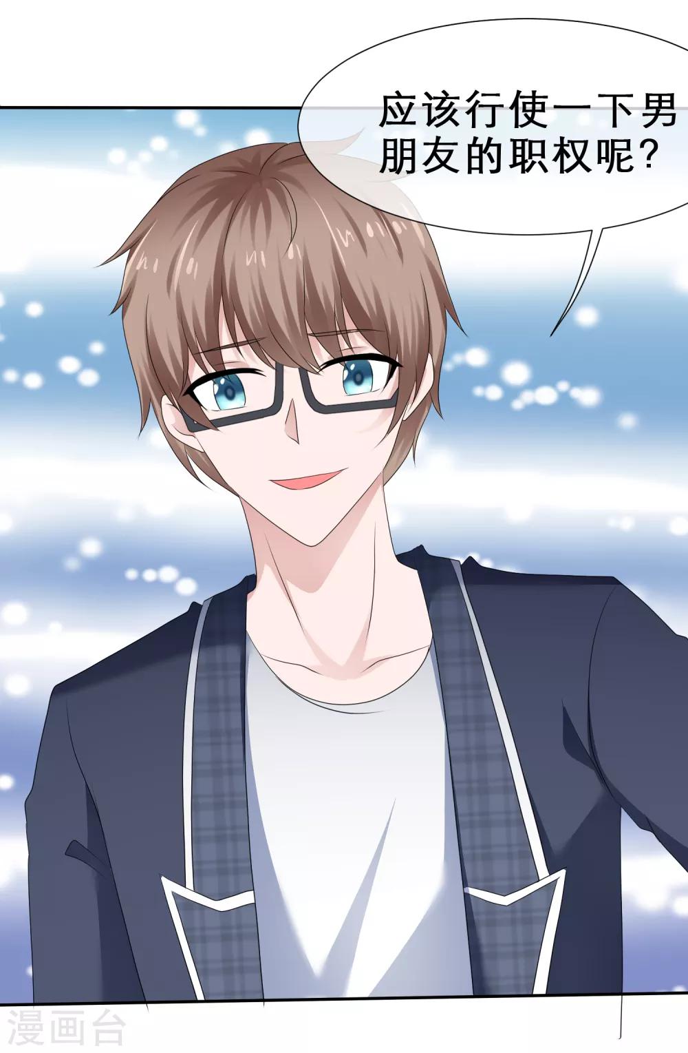 第36话 男朋友的职权-第39话