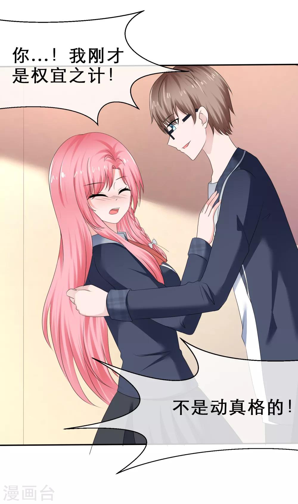 第36话 男朋友的职权-第39话