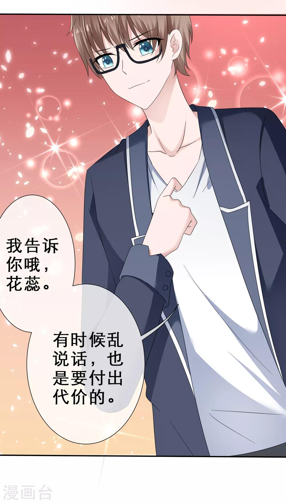 第36话 男朋友的职权-第39话