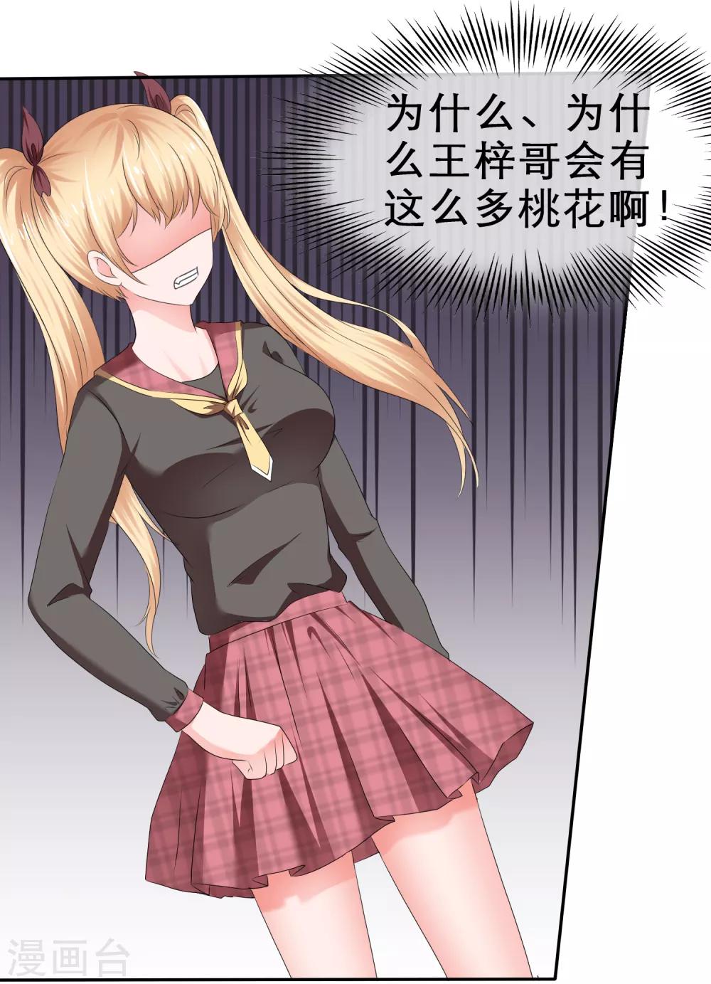 第36话 男朋友的职权-第39话