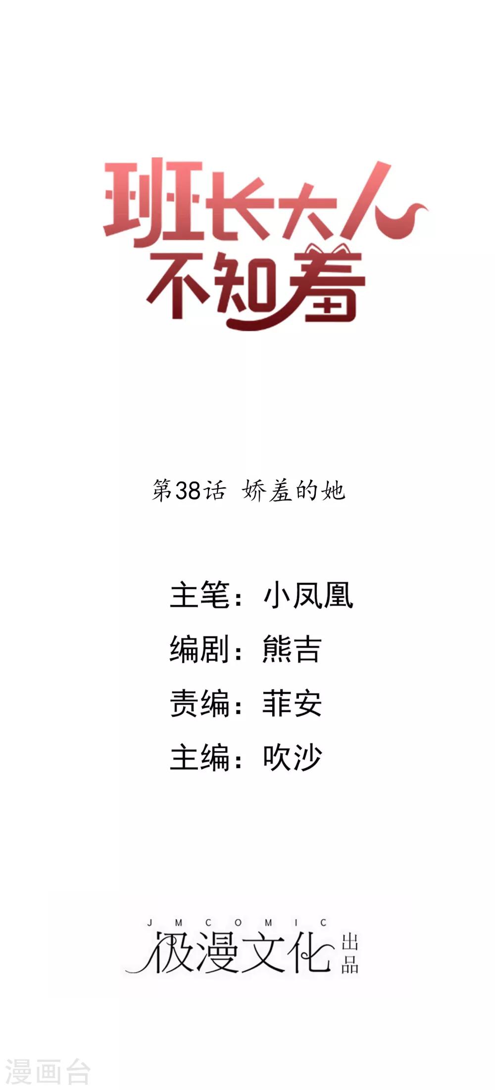 第38话 娇羞的她-第41话