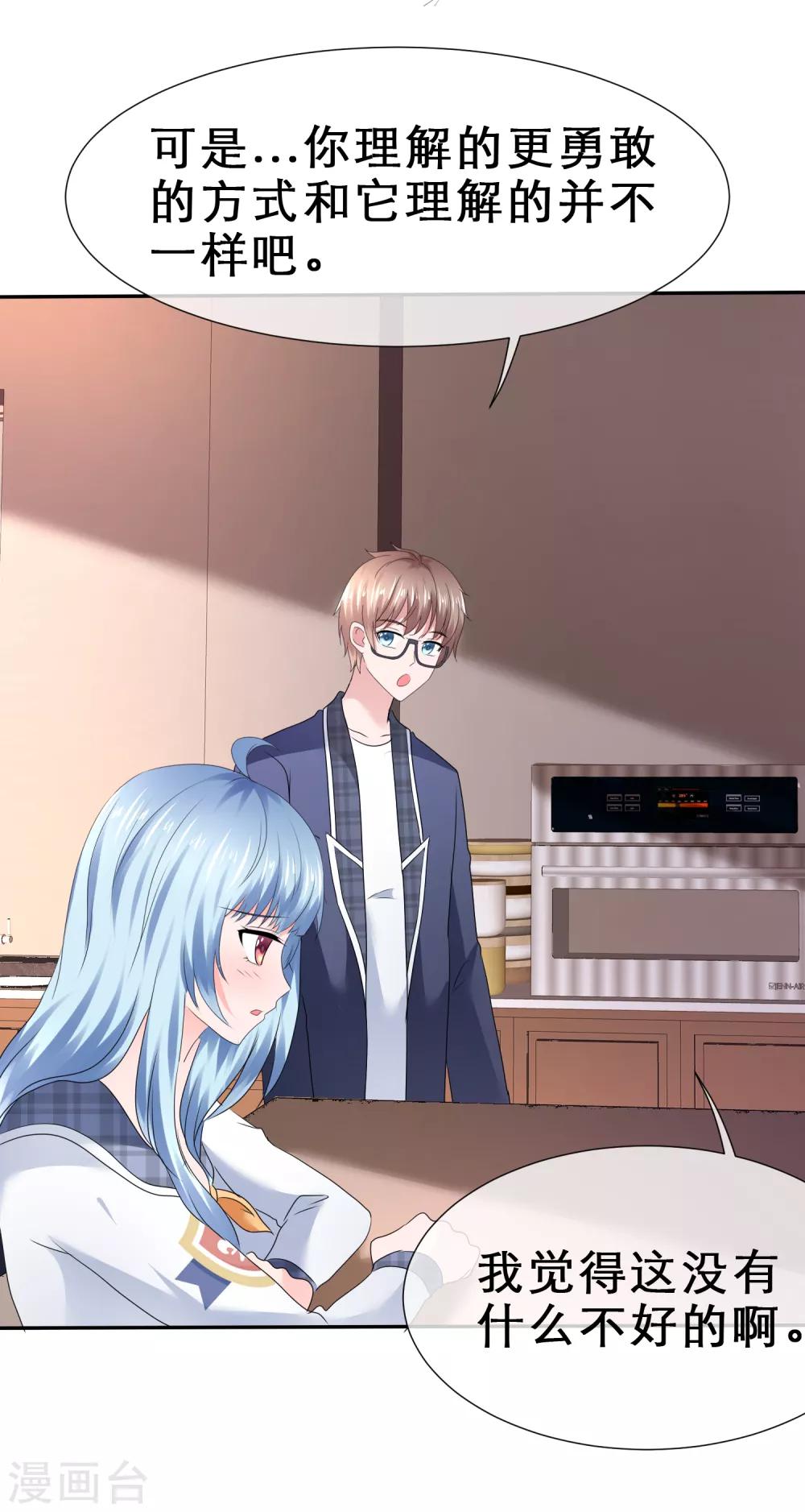 第38话 娇羞的她-第41话