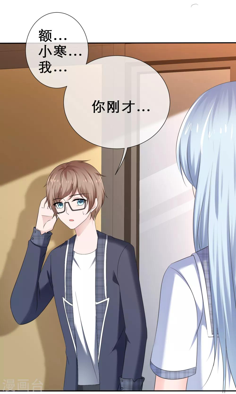 第38话 娇羞的她-第41话