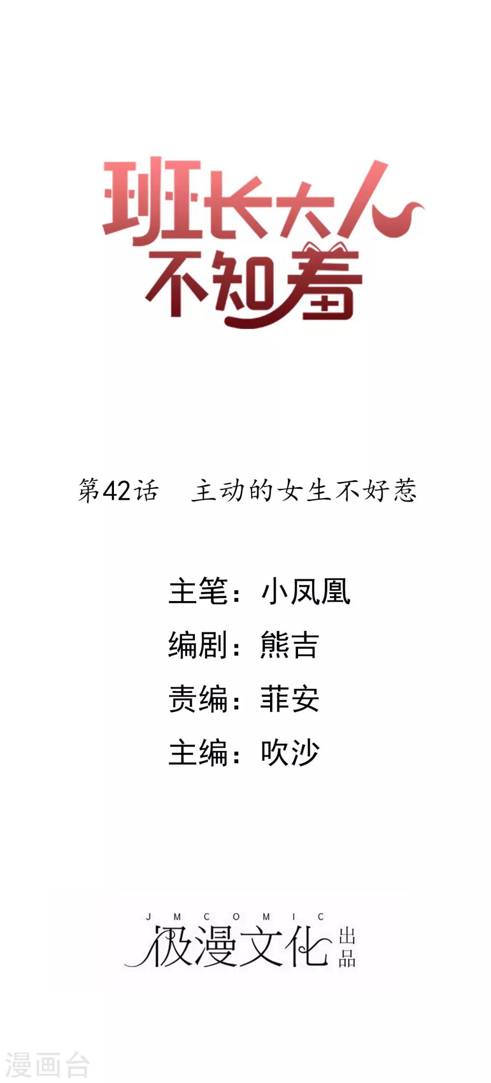 第42话 主动的女生不好惹-第45话