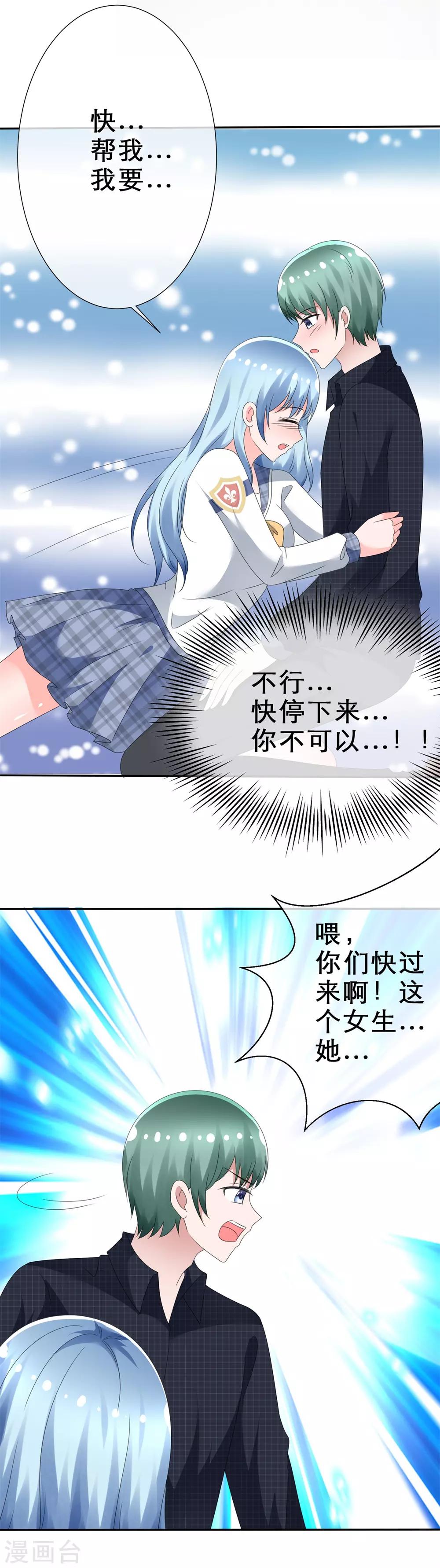 第6话 条件反射-第7话