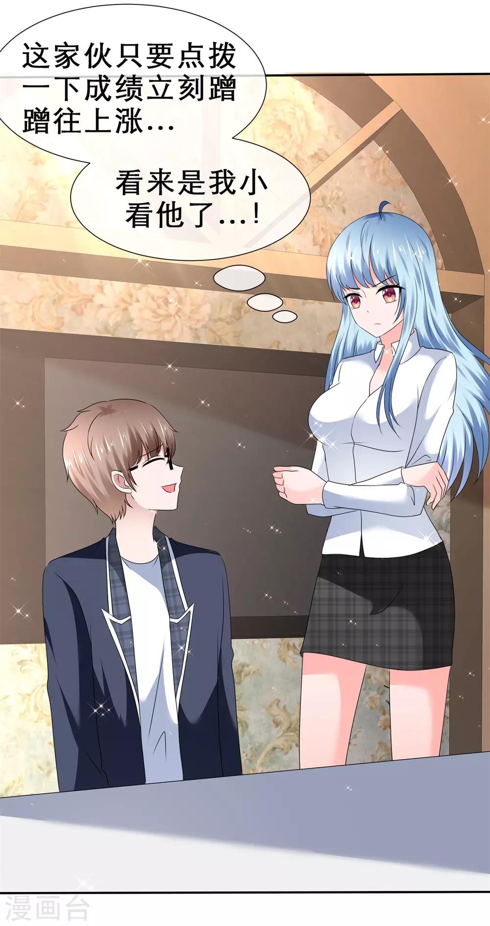 第58话 超甜的奖励-第61话