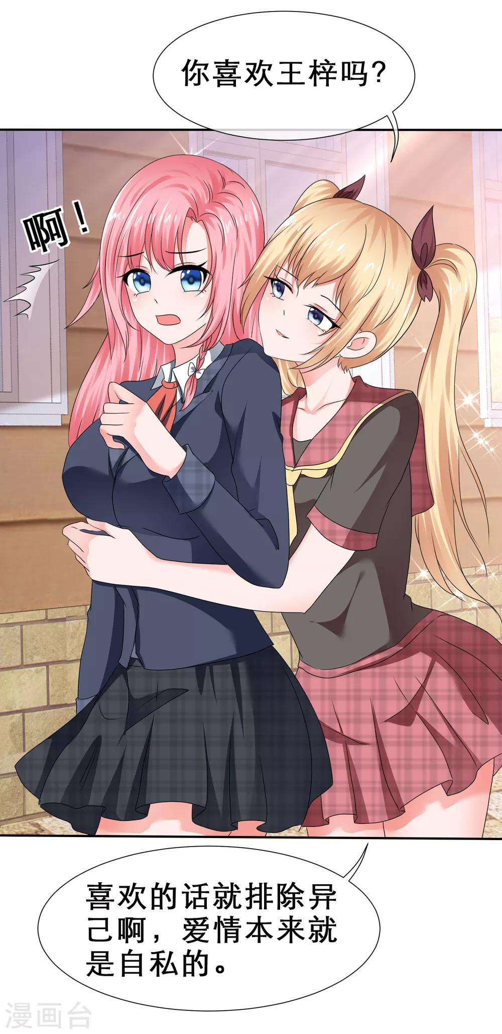 第64话 自私的爱-第67话