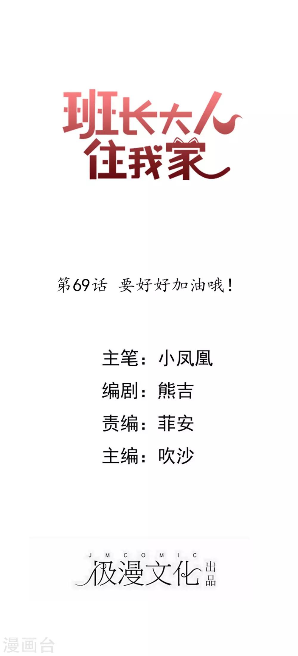 第69话 要好好加油哦！-第73话