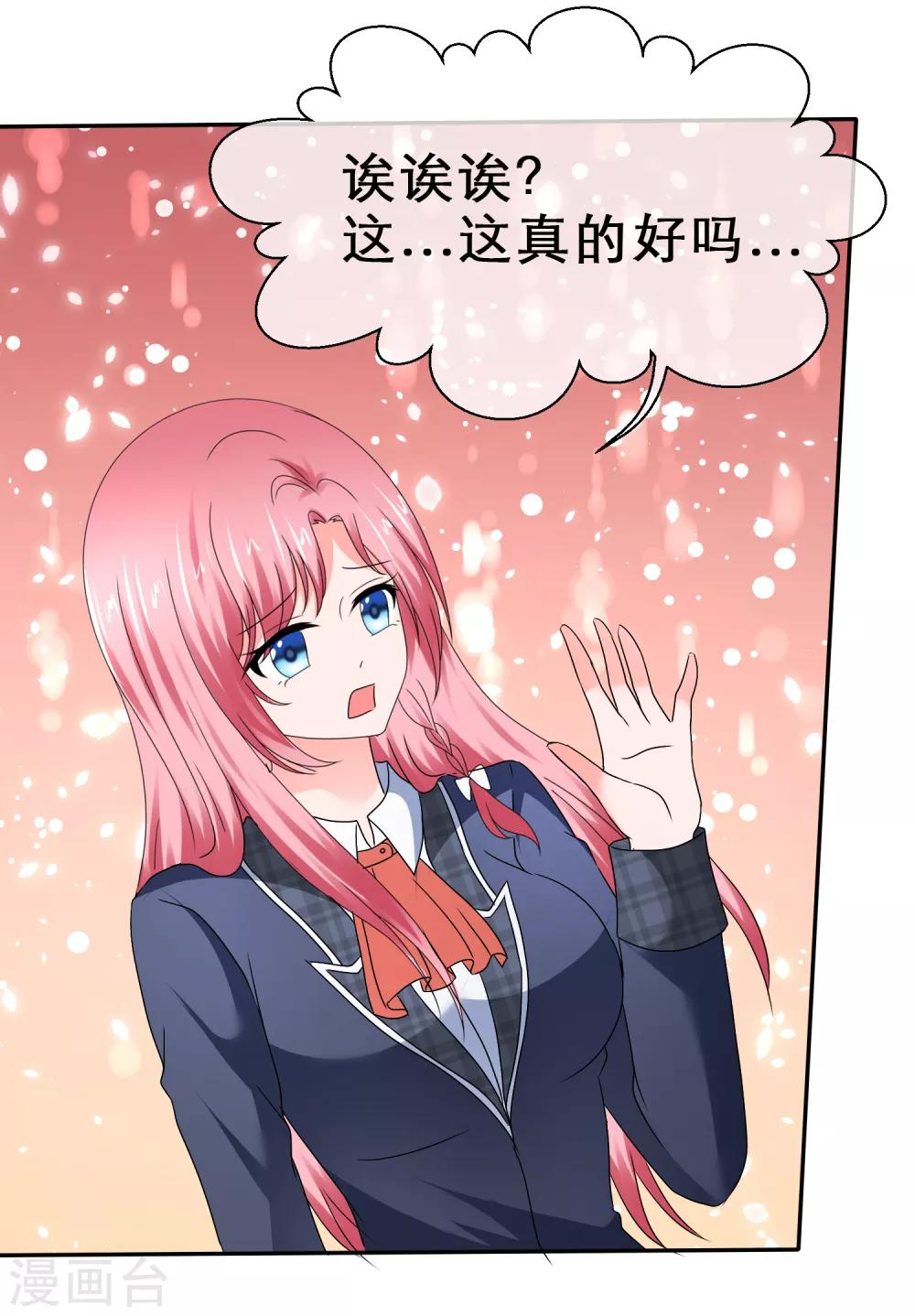 第70话 高调约会-第75话