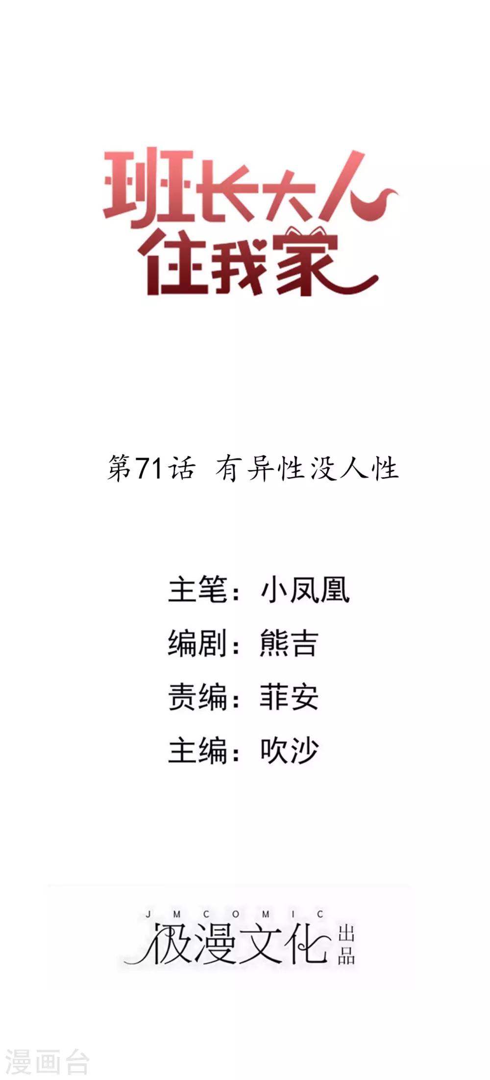 第71话 有异性没人性-第77话