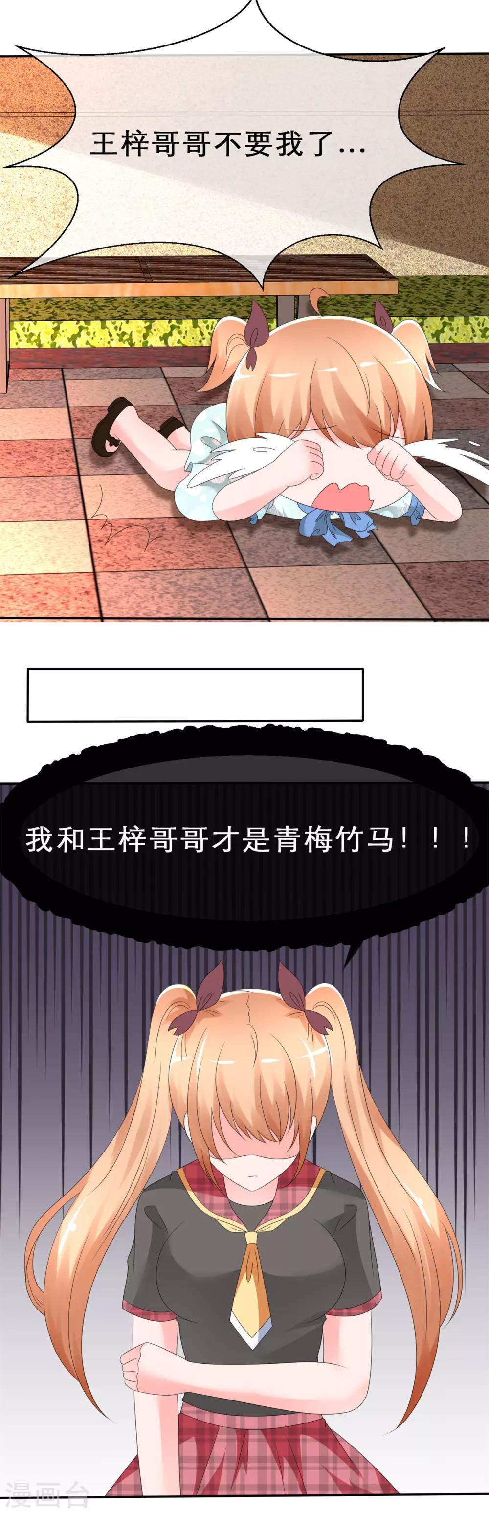 第8话 霸占-第9话