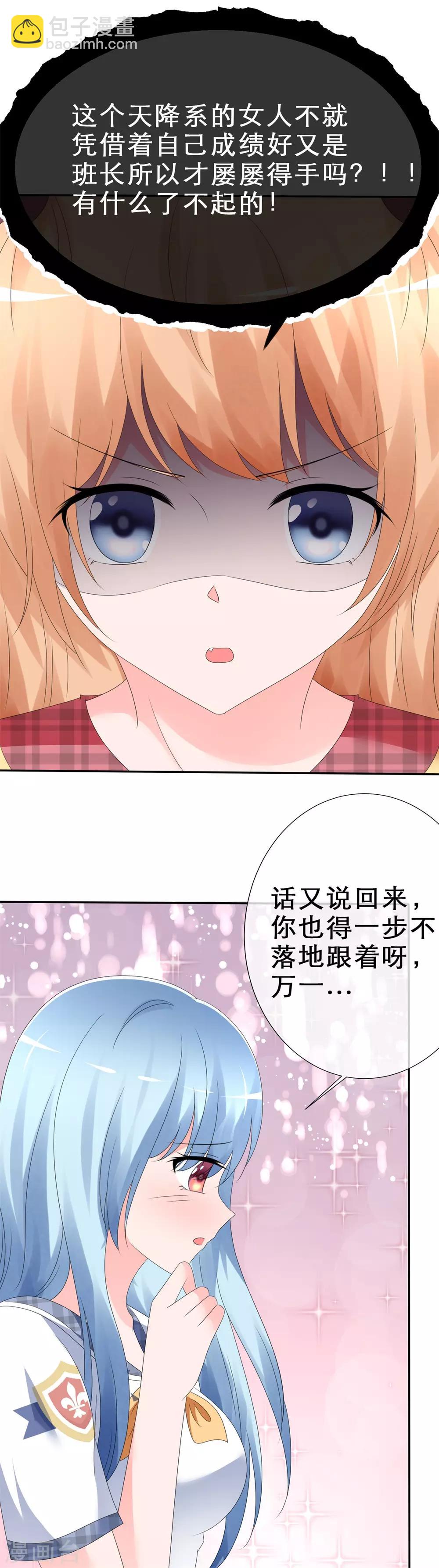 第8话 霸占-第9话