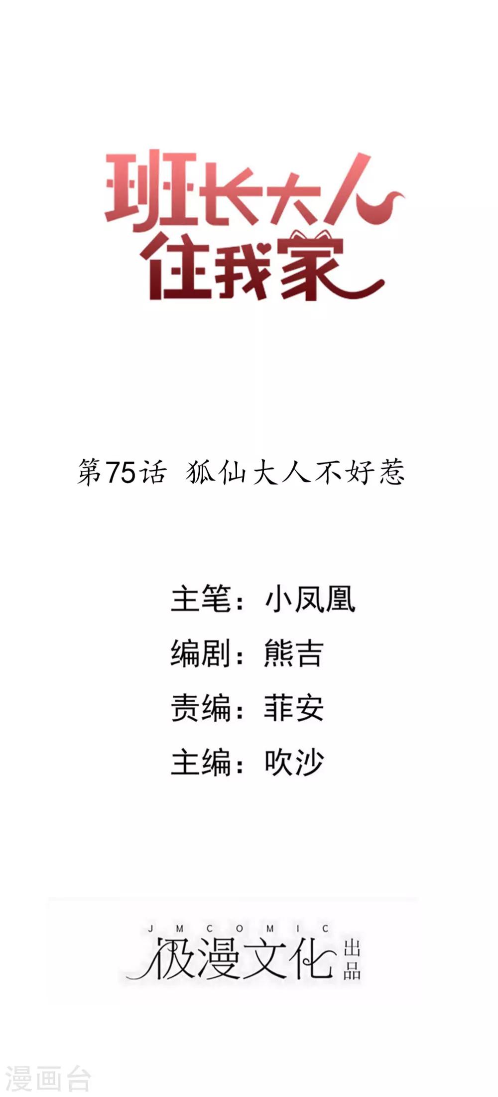 第75话 狐仙大人不好惹-第81话