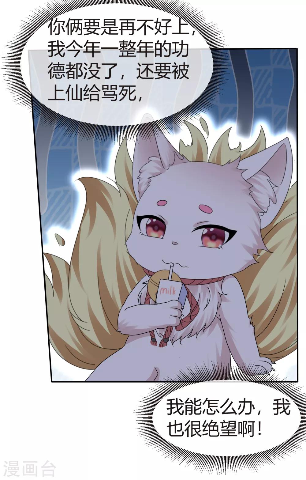 第75话 狐仙大人不好惹-第81话