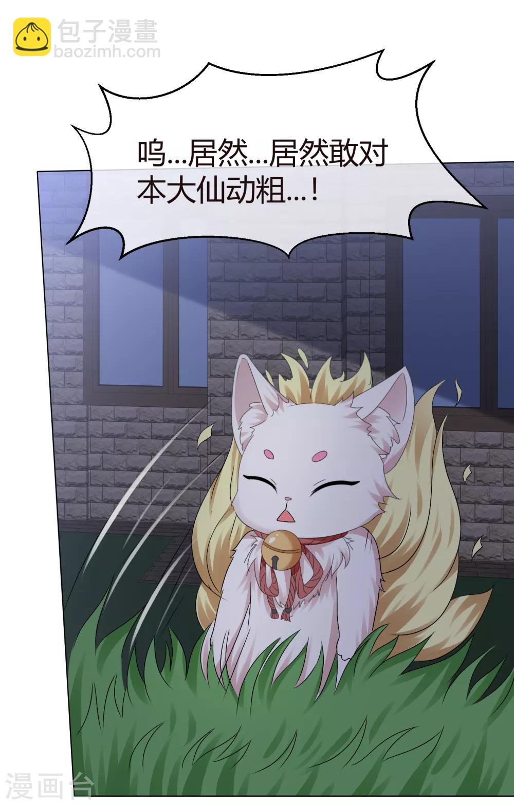 第75话 狐仙大人不好惹-第81话