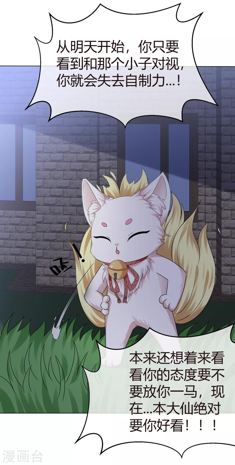 第75话 狐仙大人不好惹-第81话