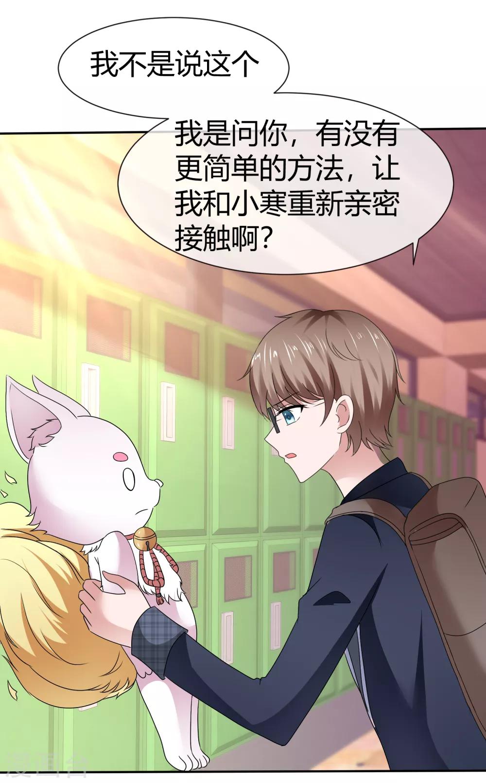 第75话 狐仙大人不好惹-第81话