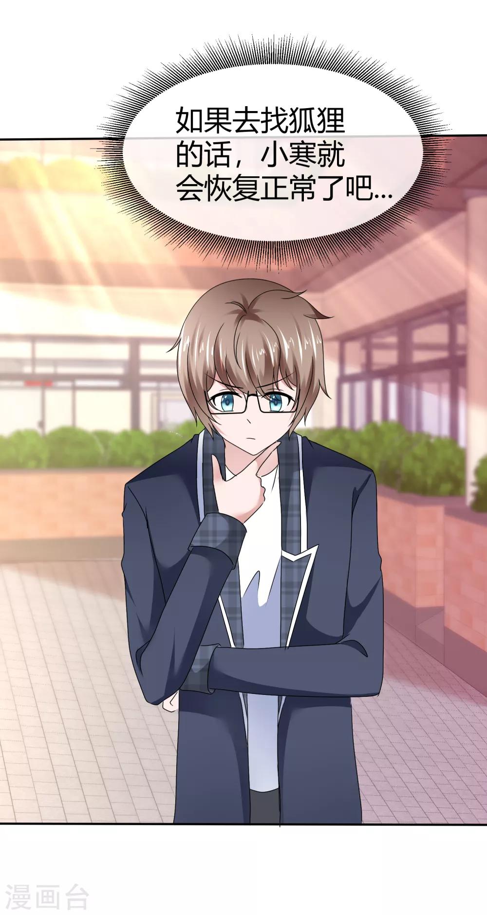 第79话 请你像对她一样对我-第85话