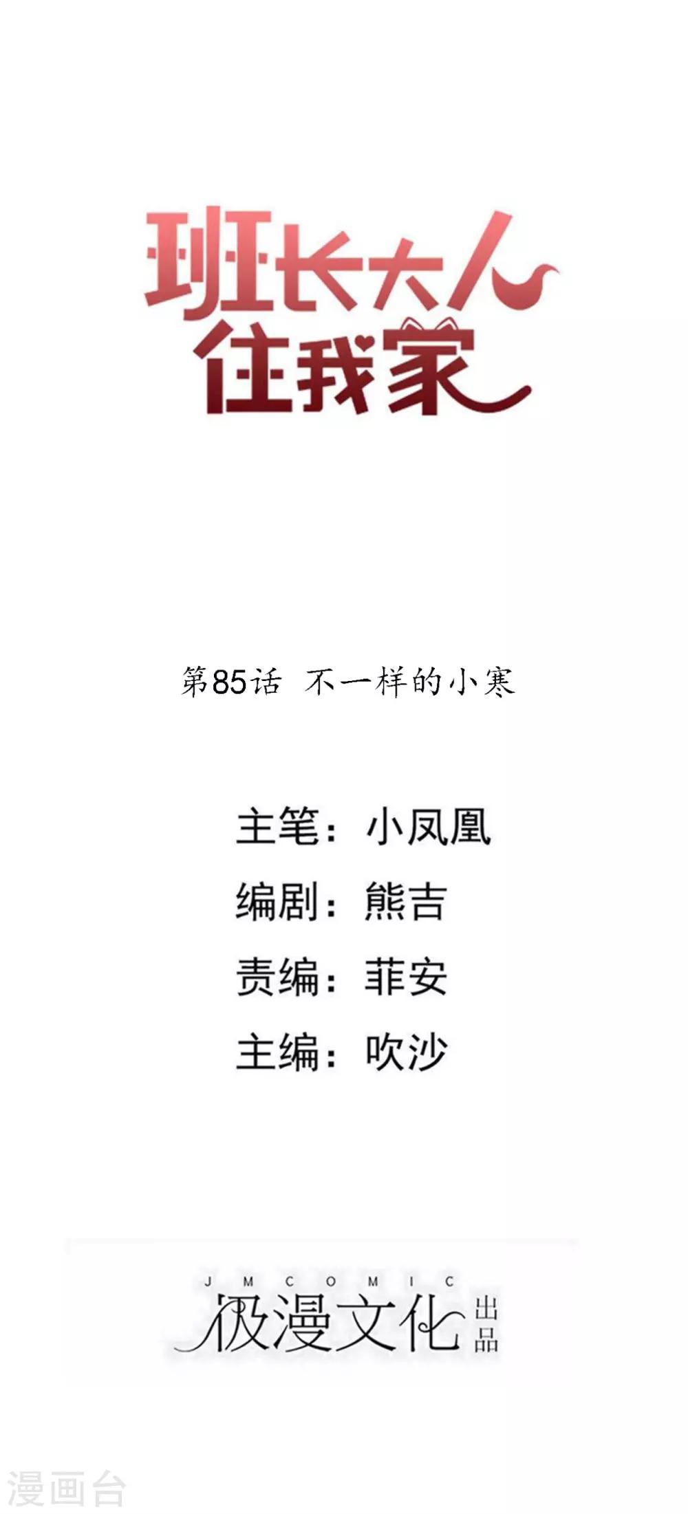 第85话 不一样的小寒-第91话