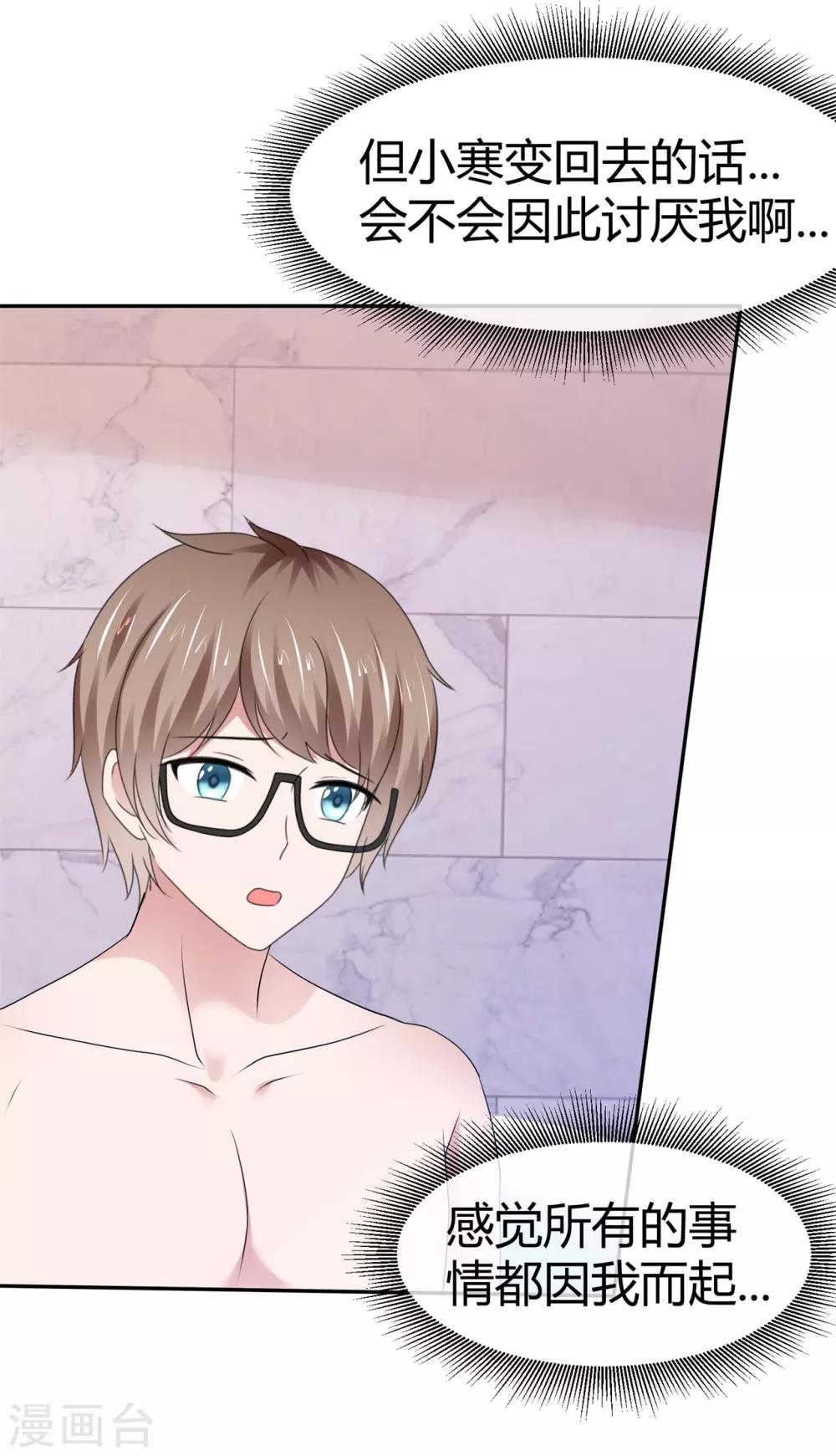 第85话 不一样的小寒-第91话