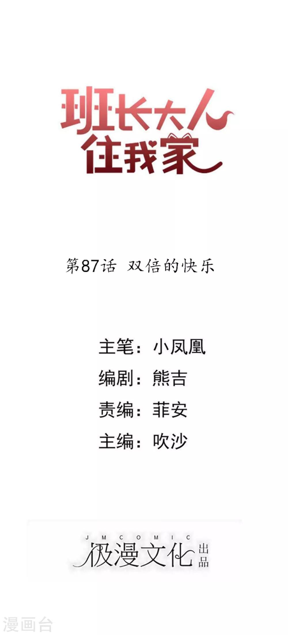 第87话 双倍的快乐-第93话