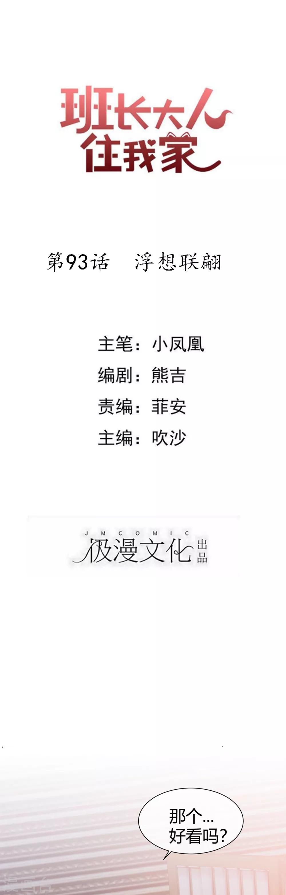 第93话 浮想联翩-第99话