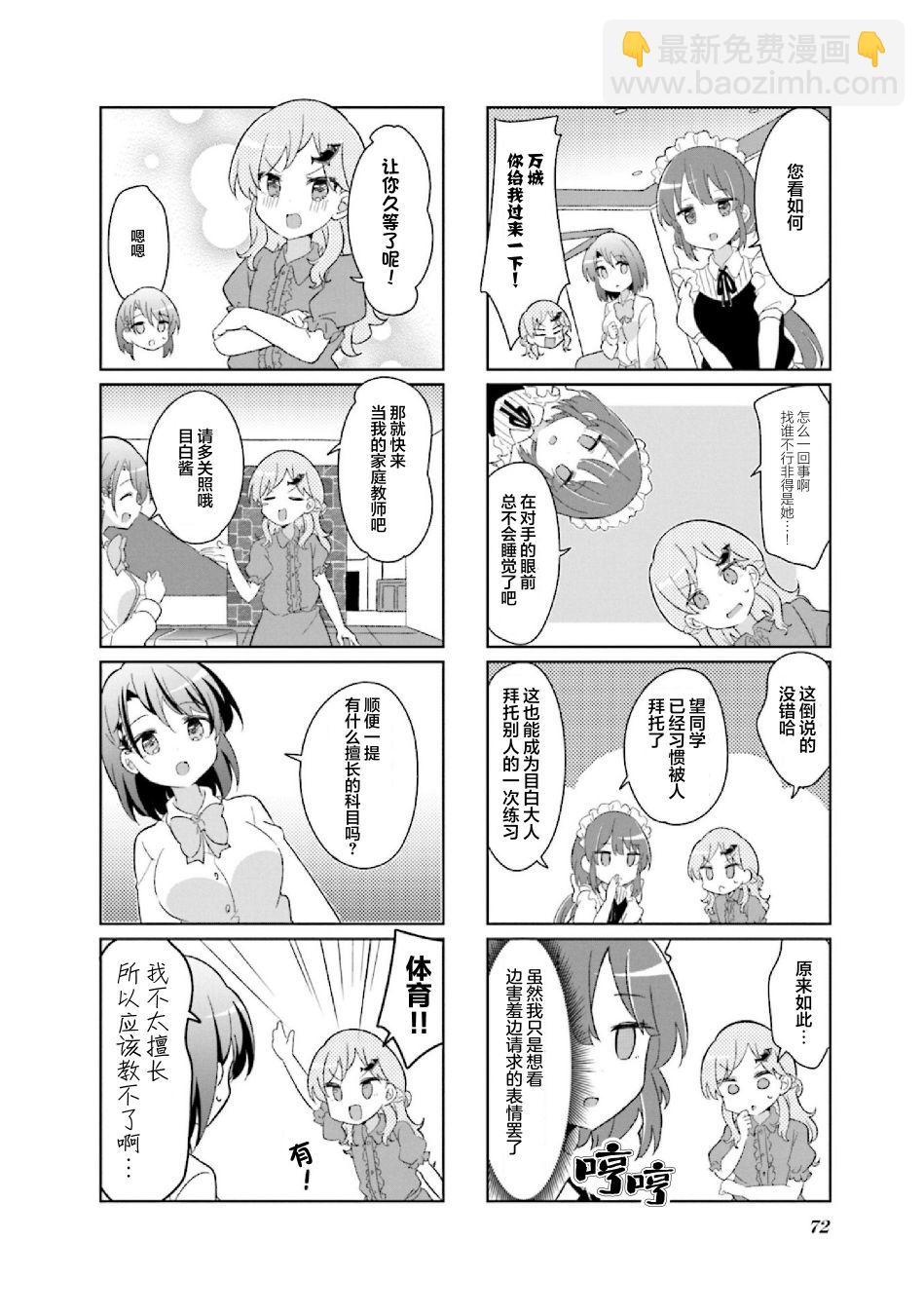 班長的願望 - 第17話 - 1
