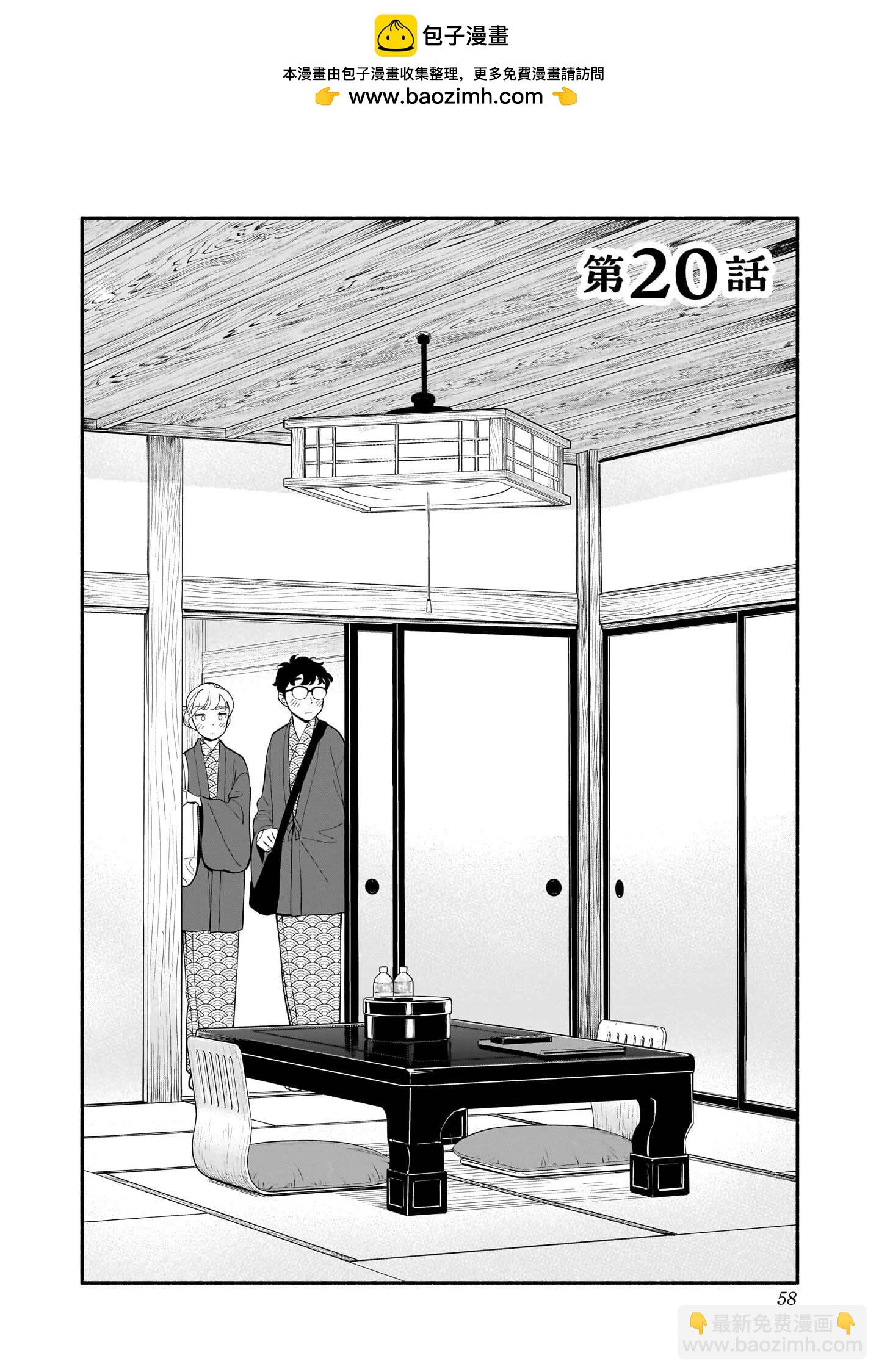 半調子戀人 - 第20話 - 2