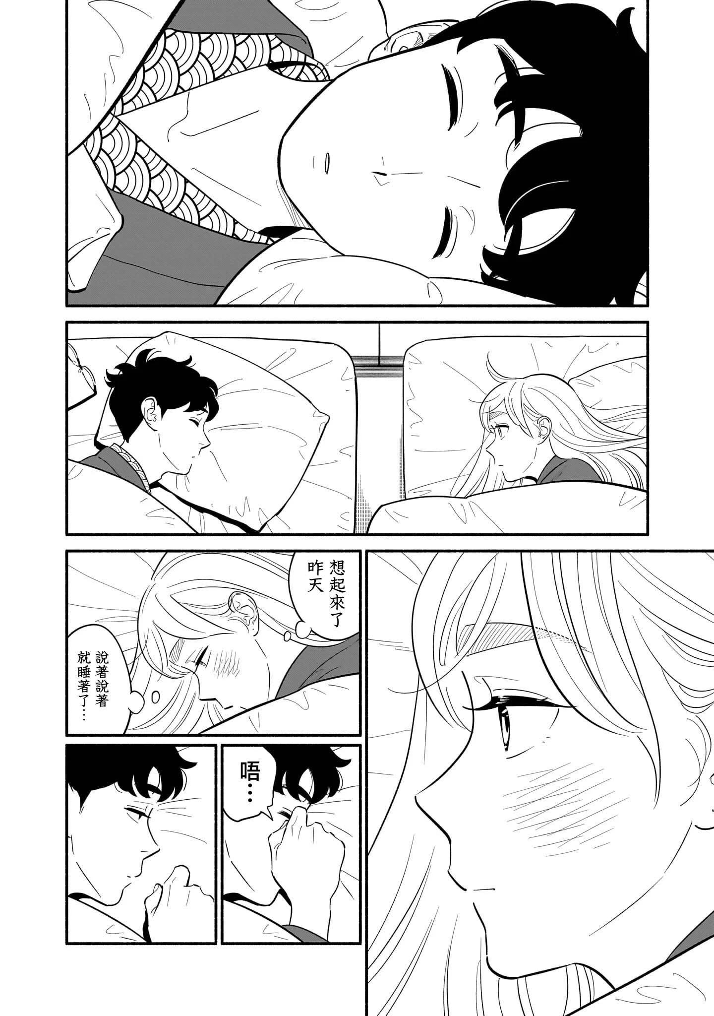 半調子戀人 - 第20話 - 2