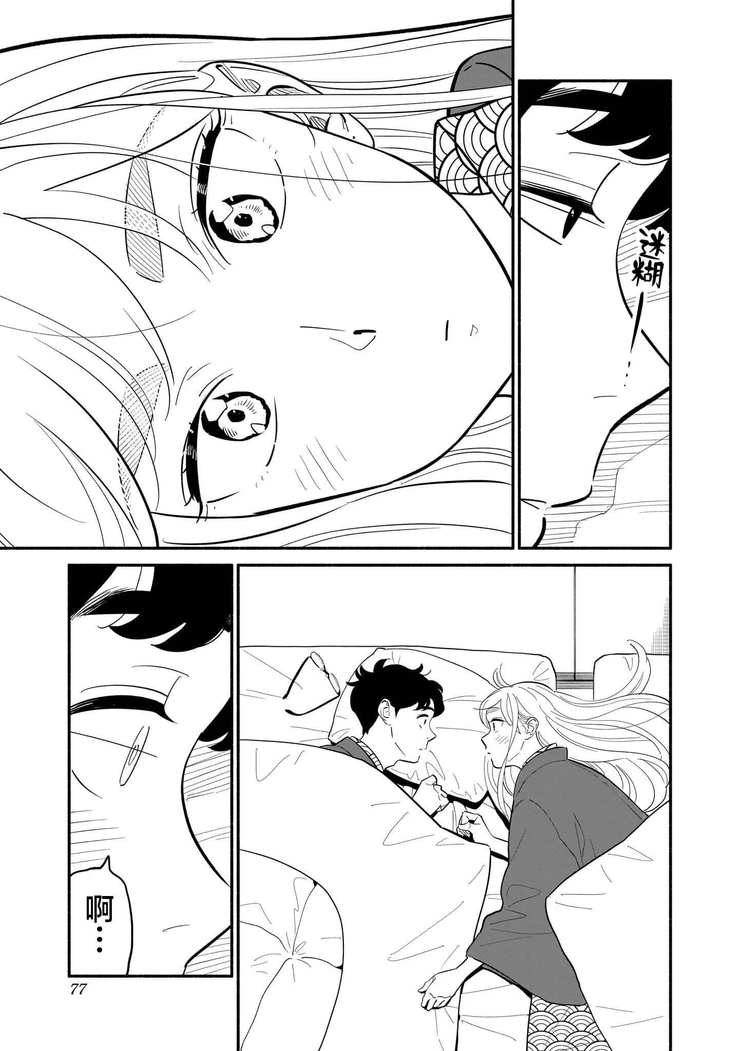 半調子戀人 - 第20話 - 3