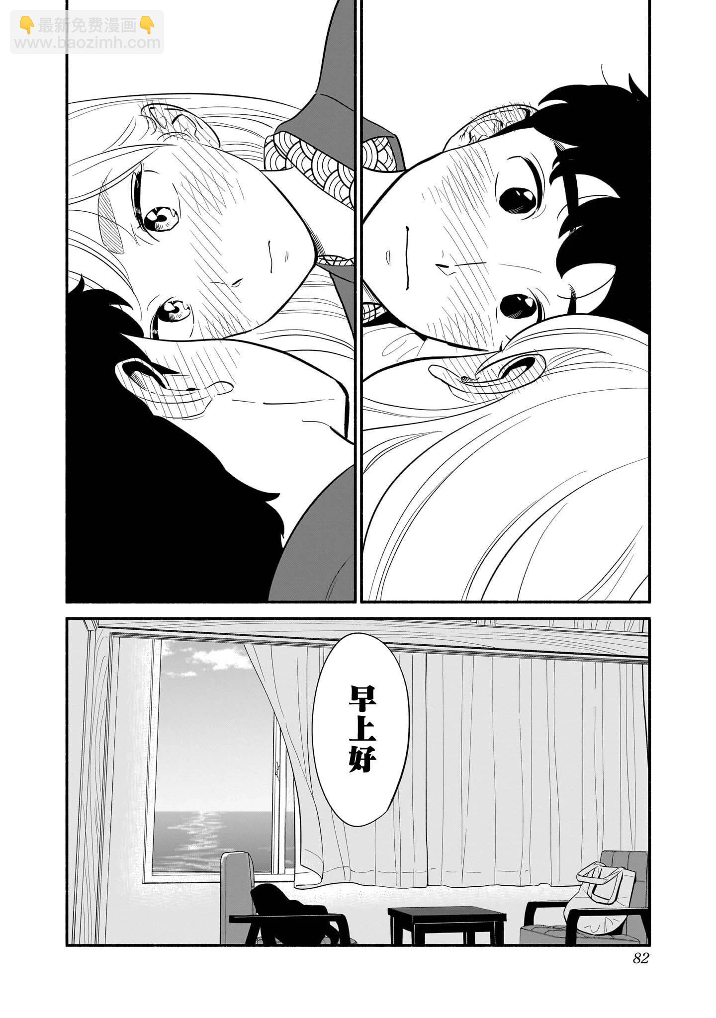 半調子戀人 - 第20話 - 2