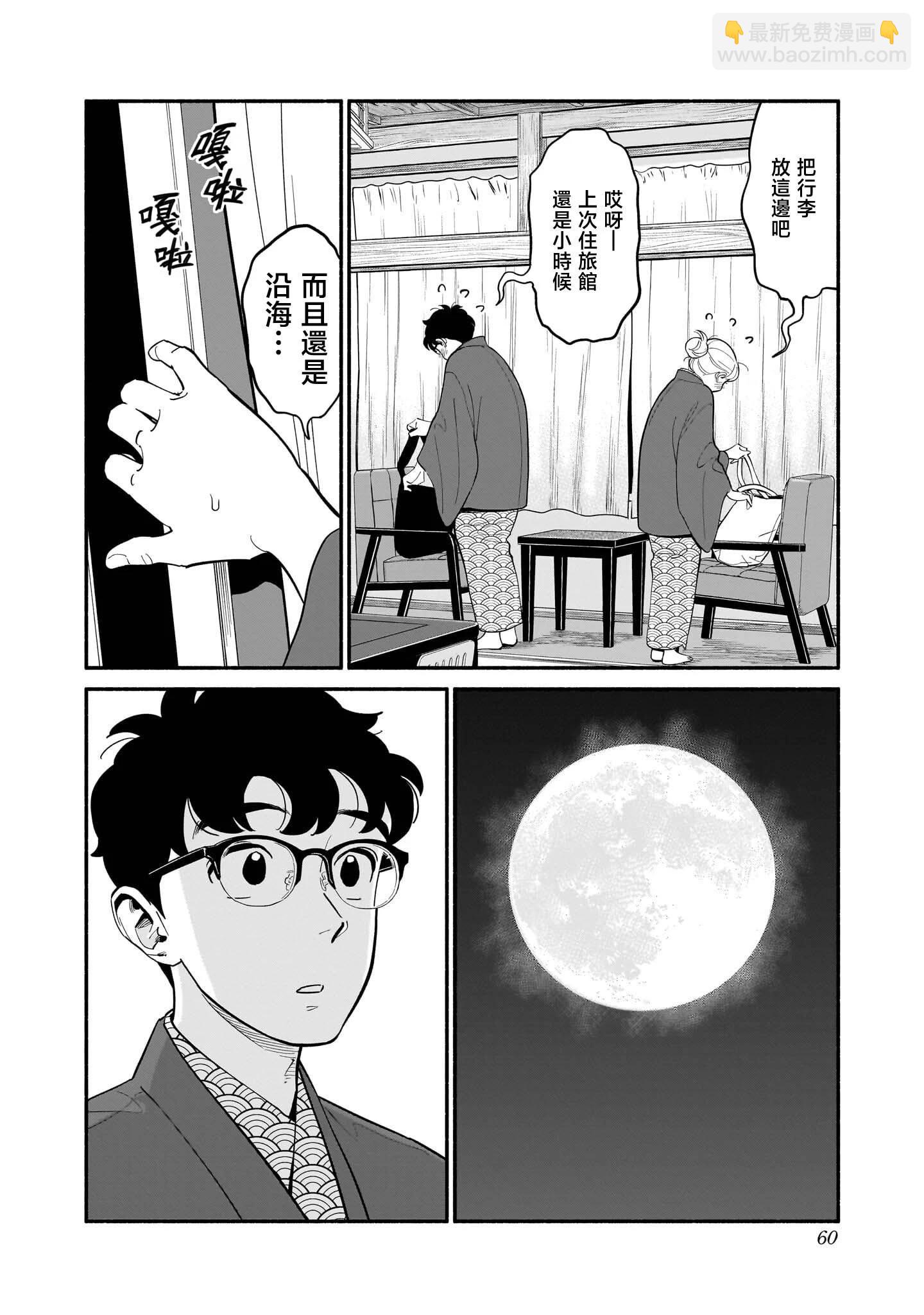 半調子戀人 - 第20話 - 4