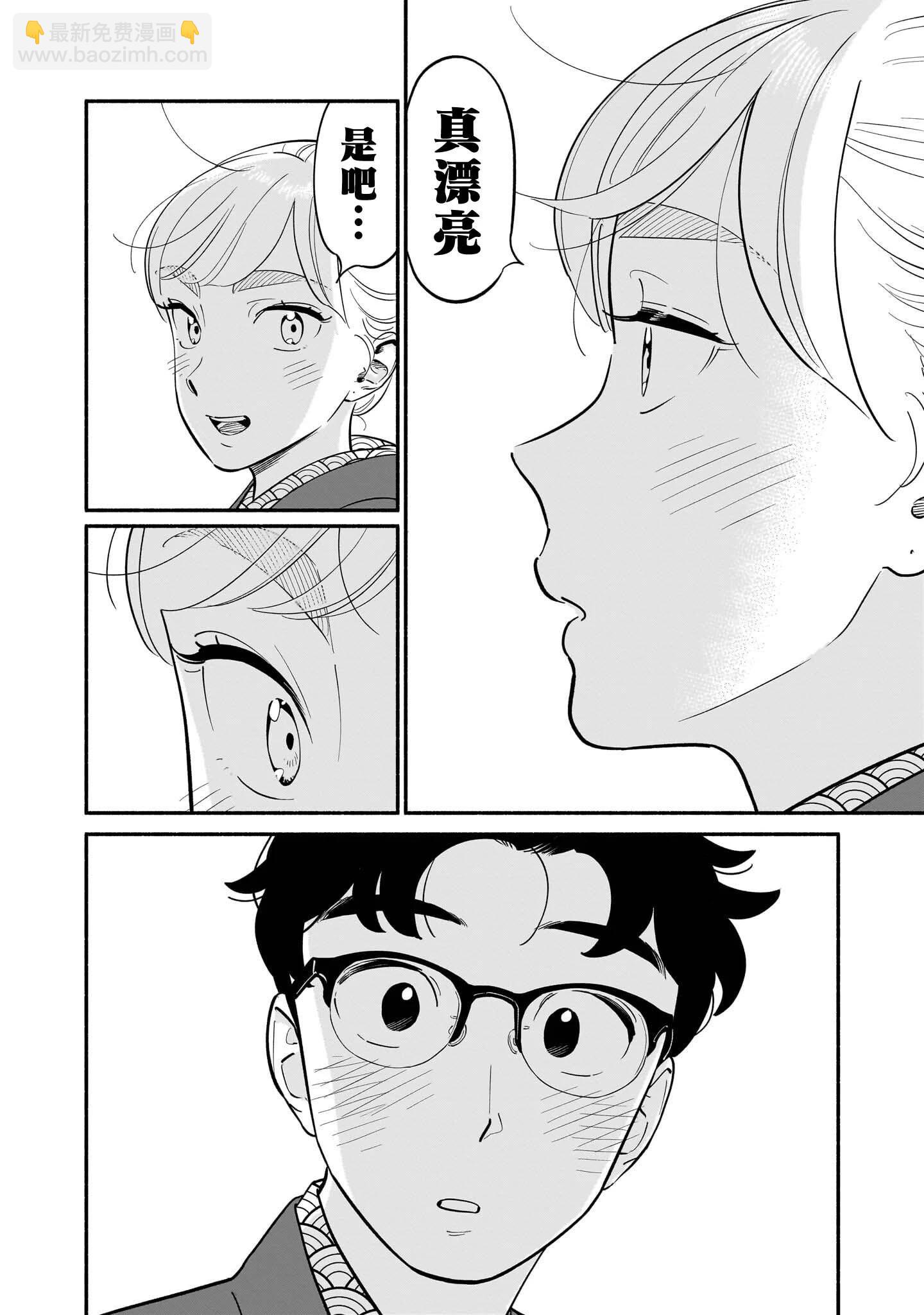 半調子戀人 - 第20話 - 6