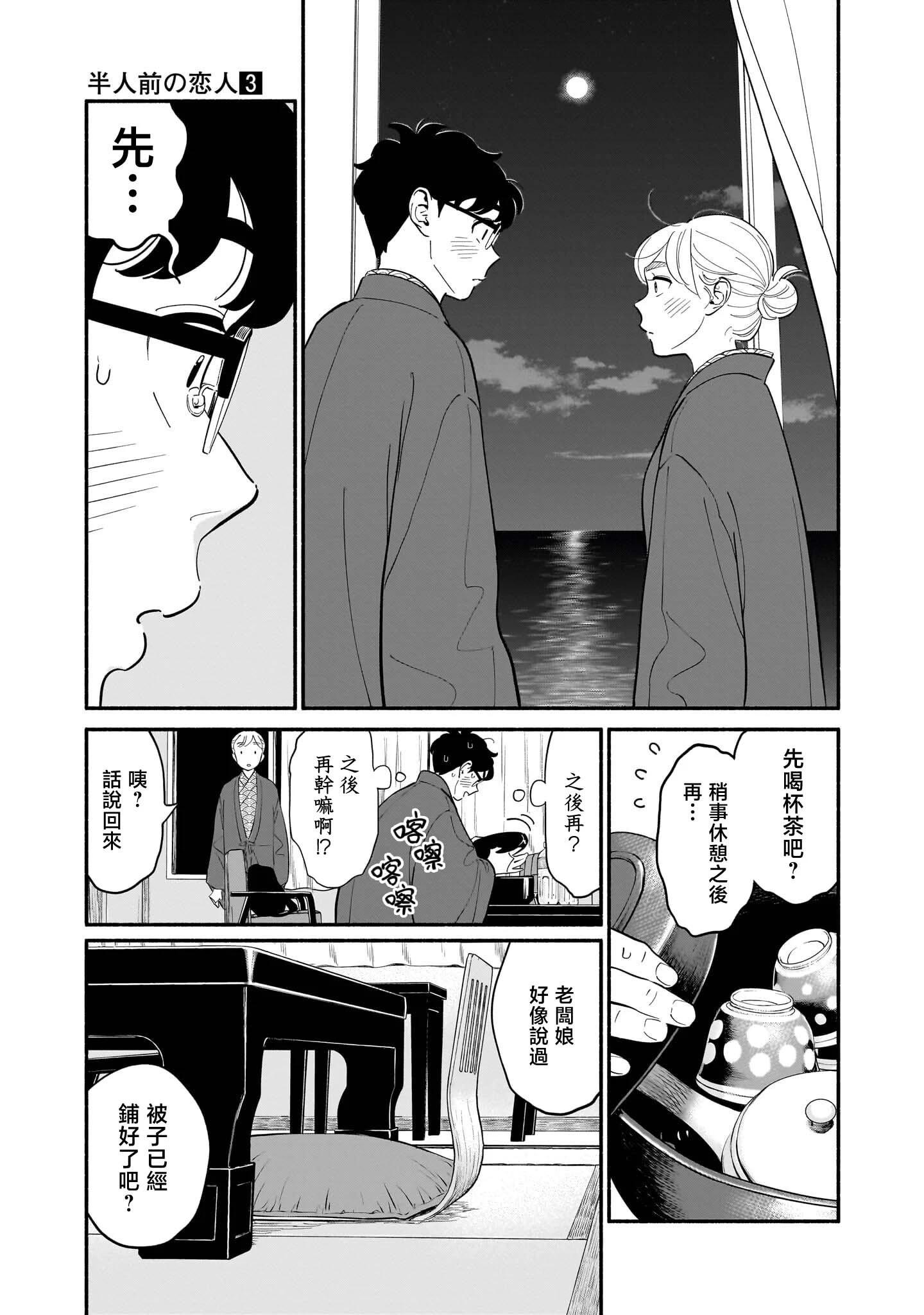 半調子戀人 - 第20話 - 1