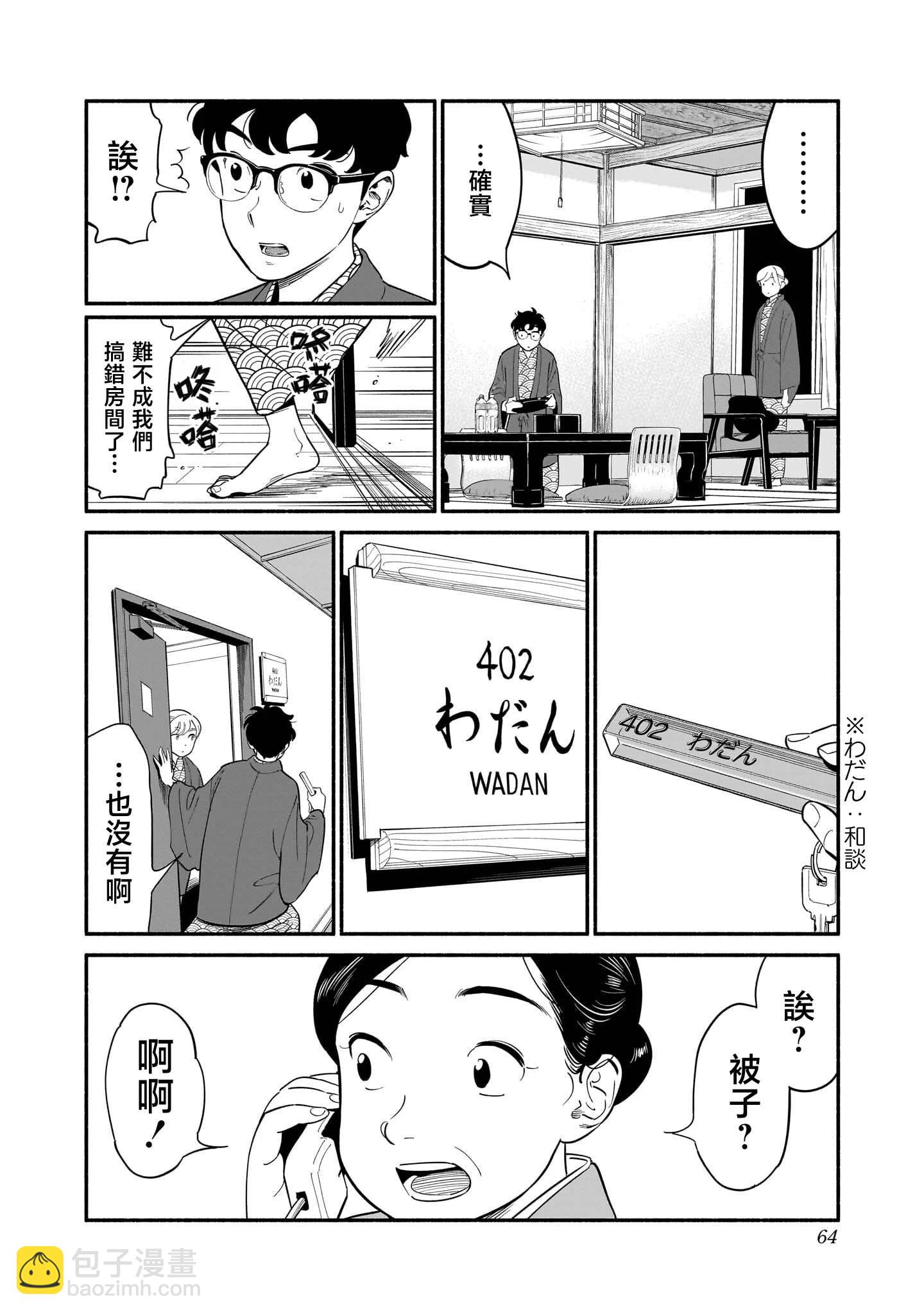 半調子戀人 - 第20話 - 2