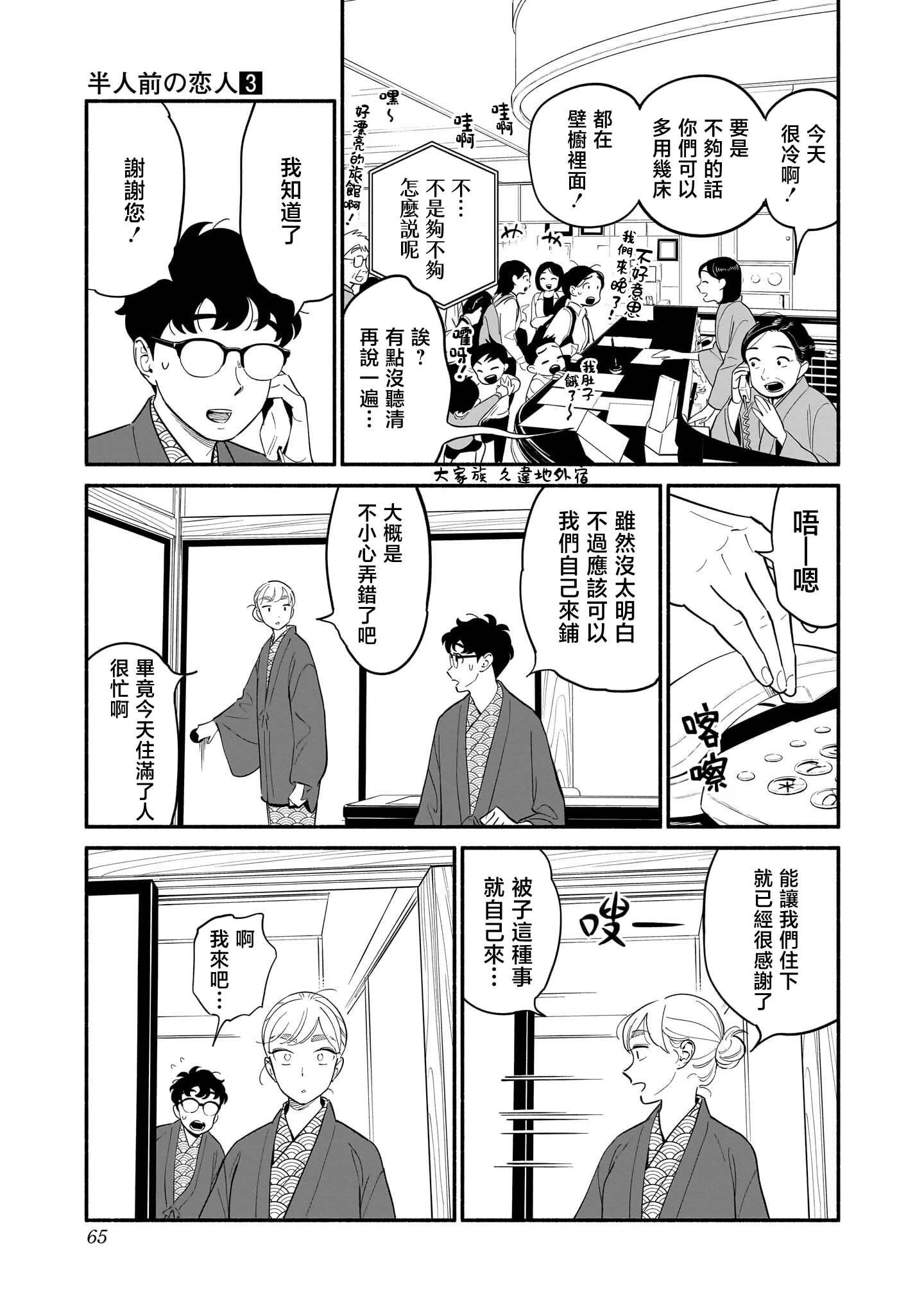 半調子戀人 - 第20話 - 3